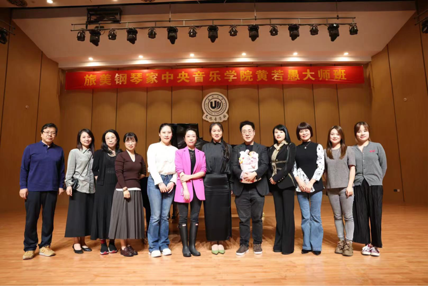 旅美钢琴家中央音乐学院黄若愚大师班